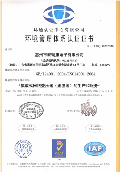 ISO14001认证